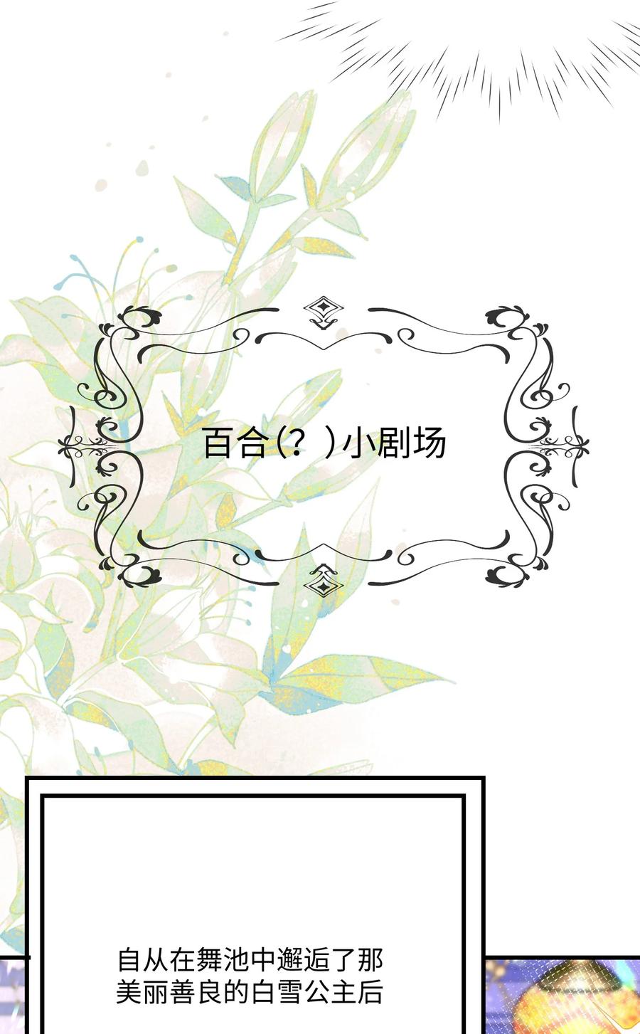 他又宠又撩 056 百合小剧场？ 第14页