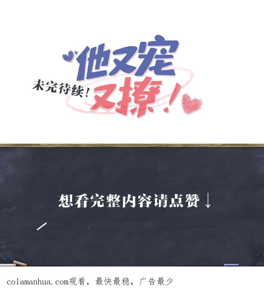 他又宠又撩 056 百合小剧场？ 第55页