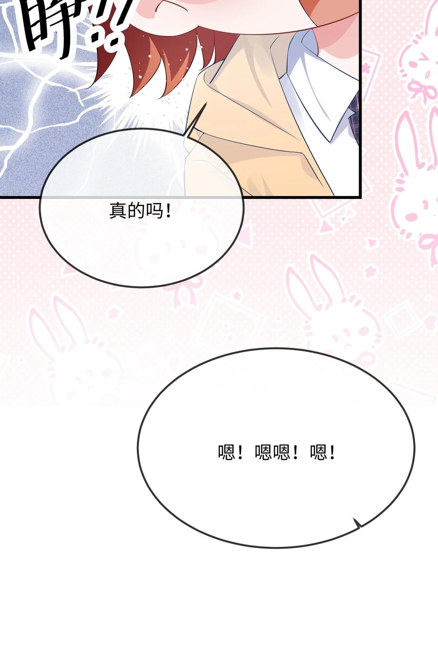 他又宠又撩 056 百合小剧场？ 第8页