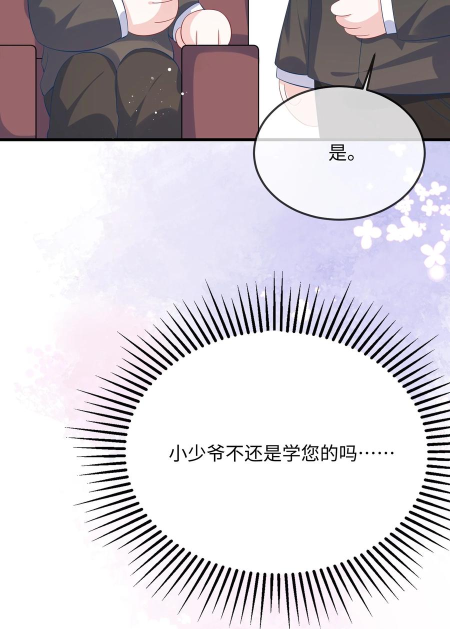 他又宠又撩 057 我怎么得罪你了？ 第38页