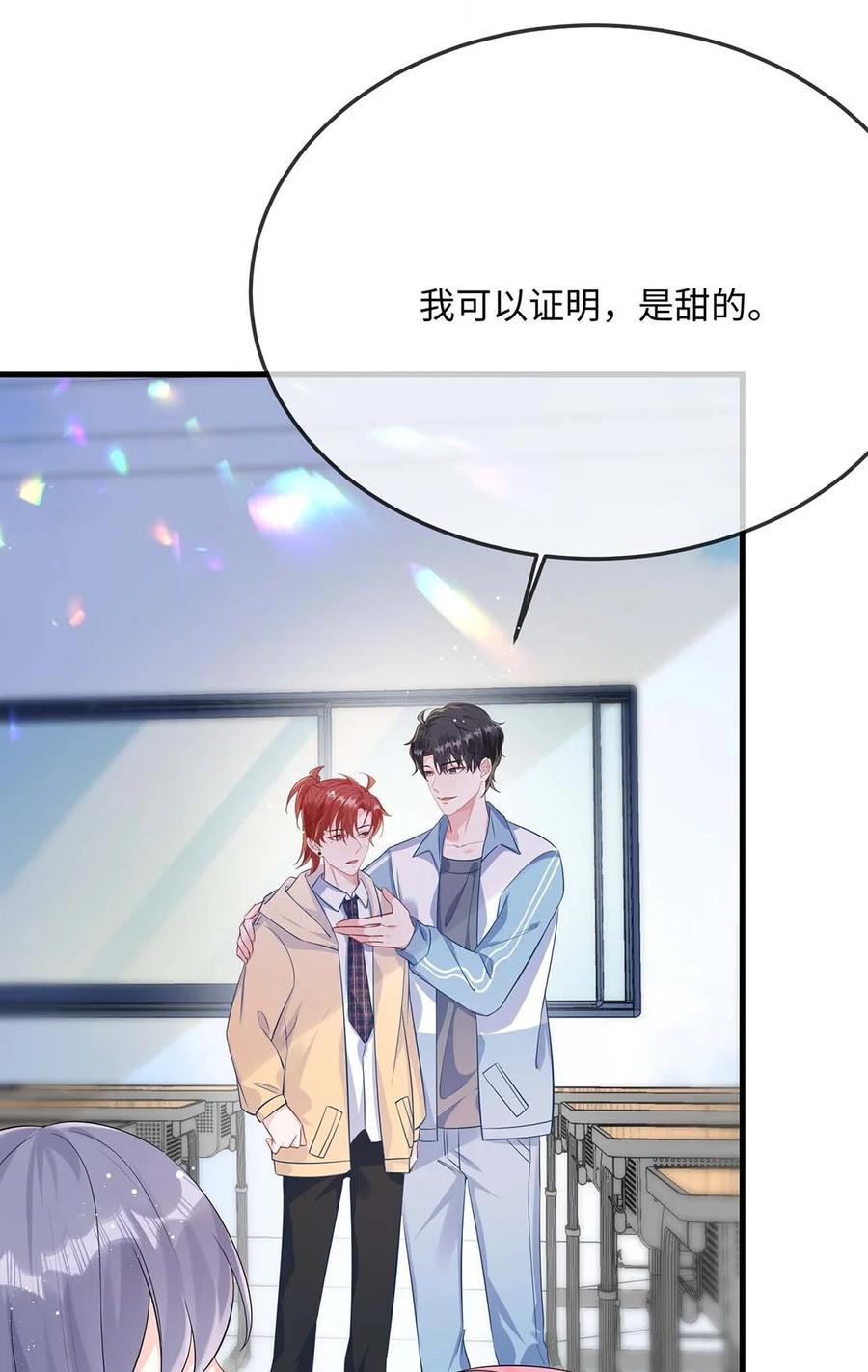 他又宠又撩 057 我怎么得罪你了？ 第12页