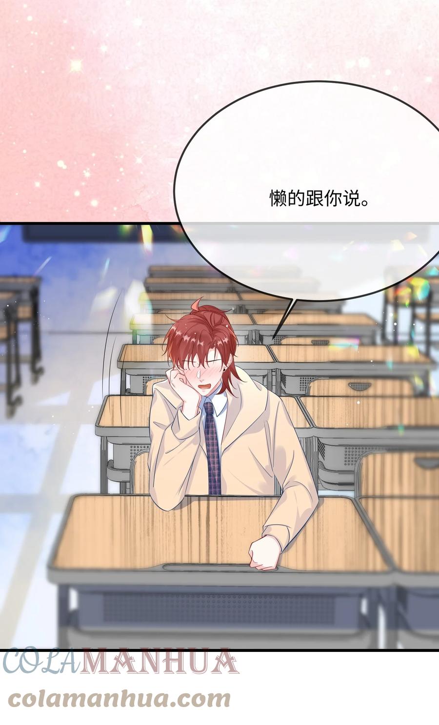 他又宠又撩 057 我怎么得罪你了？ 第19页