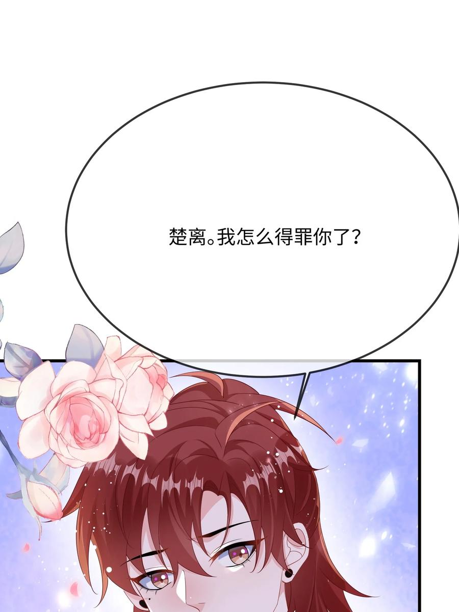他又宠又撩 057 我怎么得罪你了？ 第26页