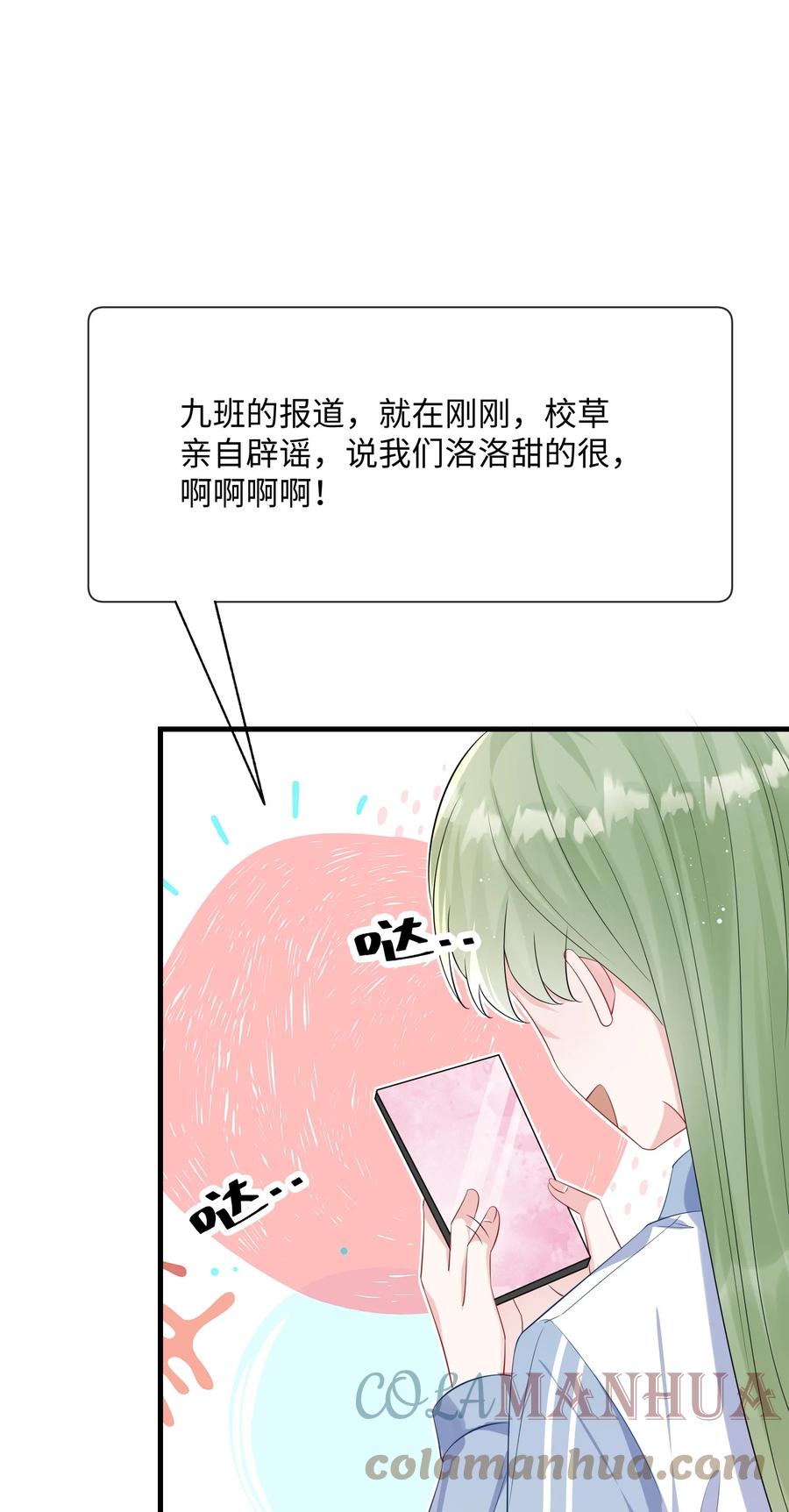 他又宠又撩 057 我怎么得罪你了？ 第22页