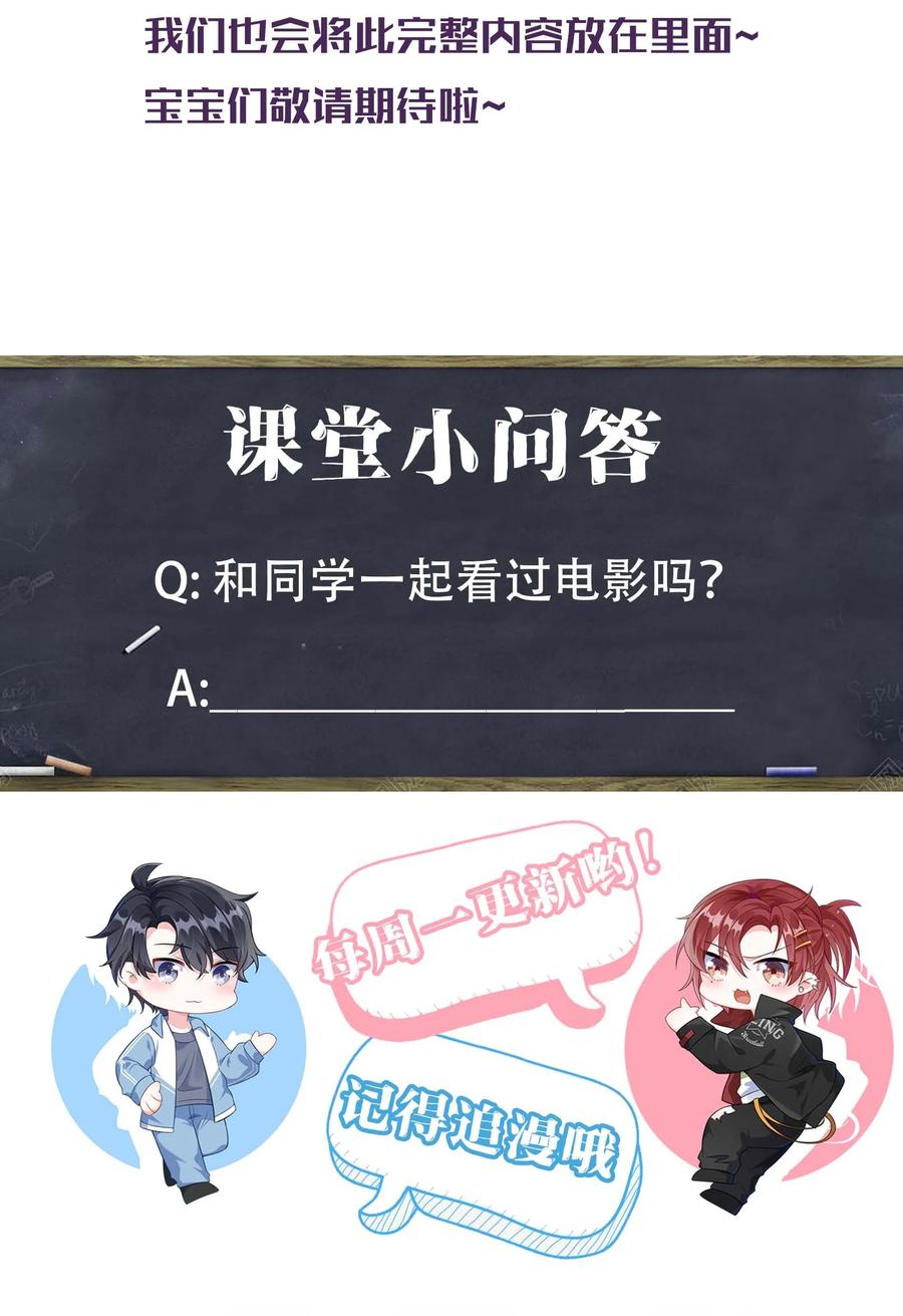 他又宠又撩 057 我怎么得罪你了？ 第57页