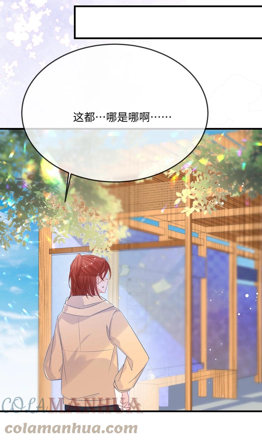 他又宠又撩 057 我怎么得罪你了？ 第40页
