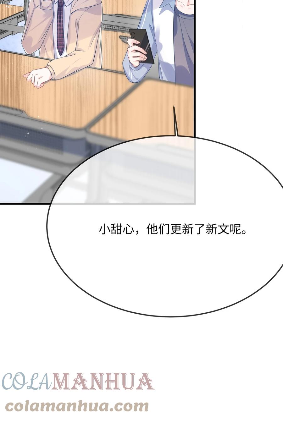 他又宠又撩 057 我怎么得罪你了？ 第25页