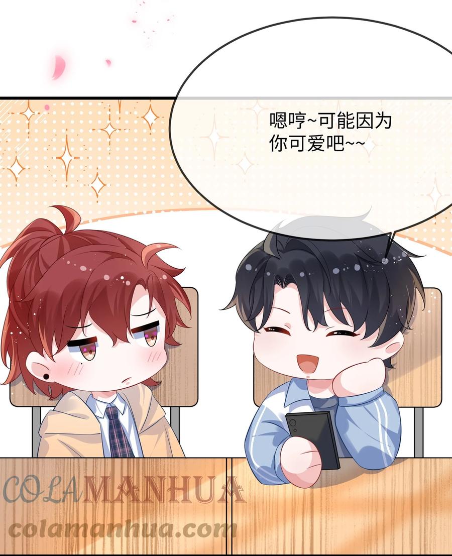 他又宠又撩 057 我怎么得罪你了？ 第28页