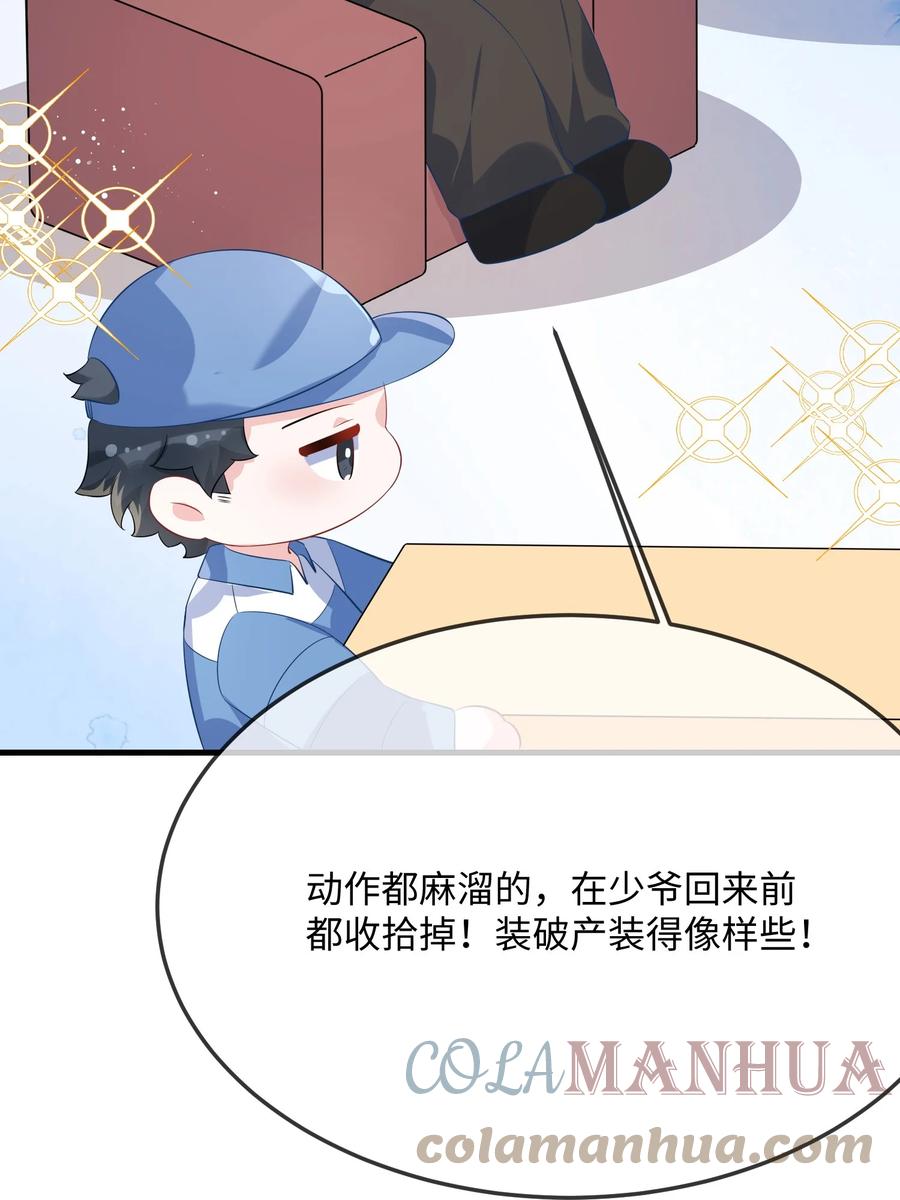 他又宠又撩 057 我怎么得罪你了？ 第34页