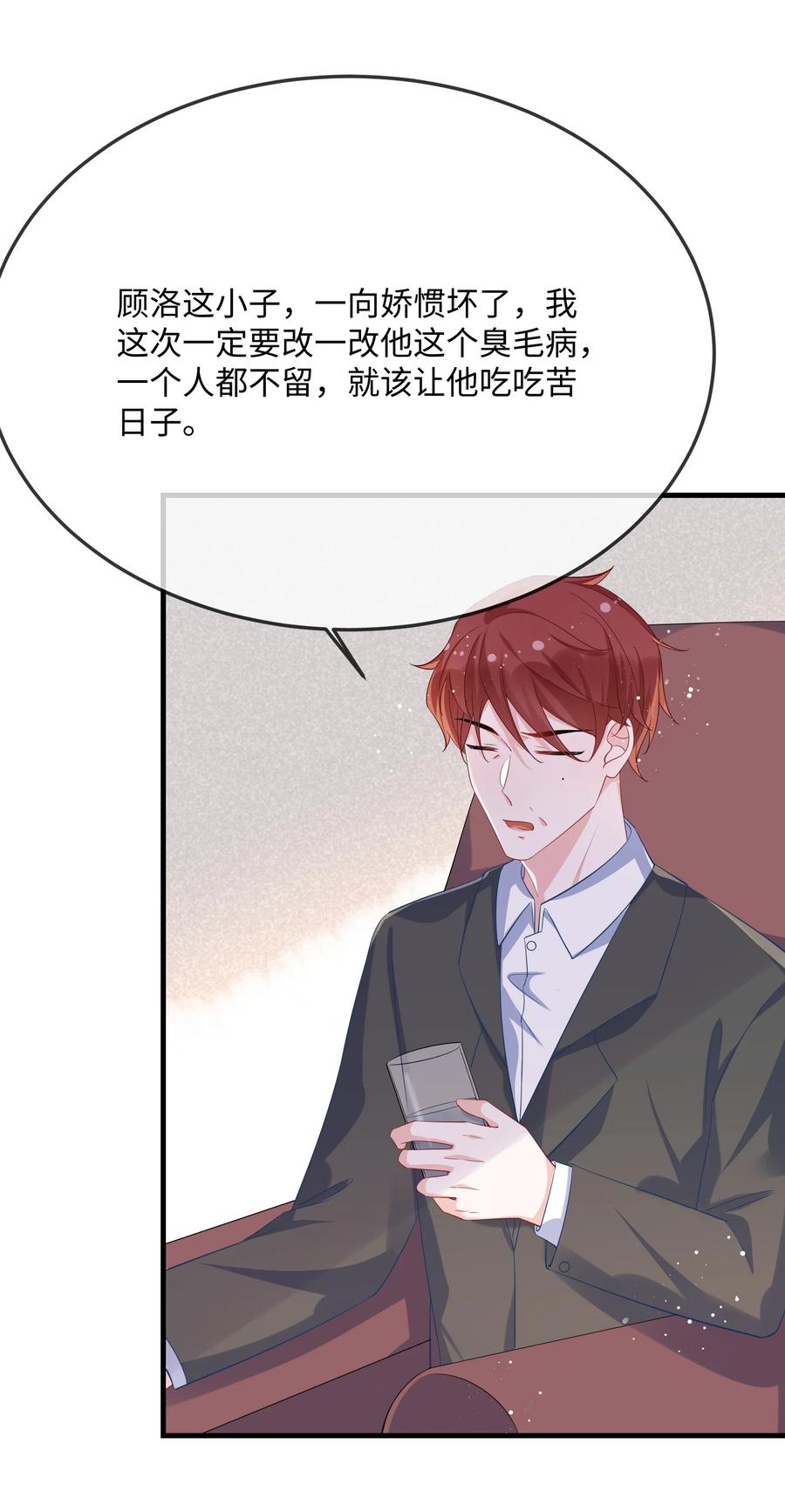 他又宠又撩 057 我怎么得罪你了？ 第36页