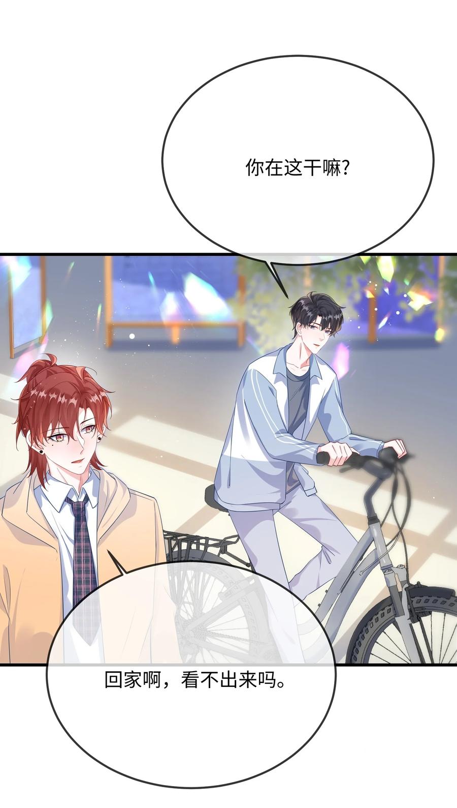 他又宠又撩 057 我怎么得罪你了？ 第42页