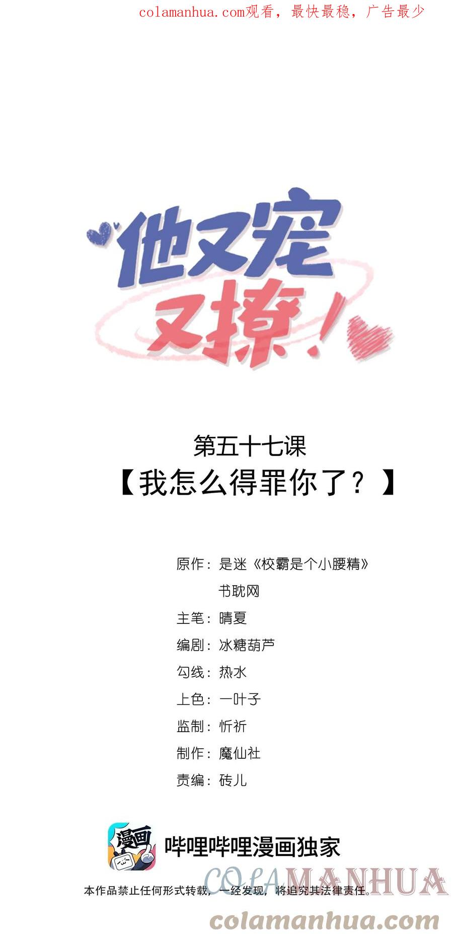 他又宠又撩 057 我怎么得罪你了？ 第1页