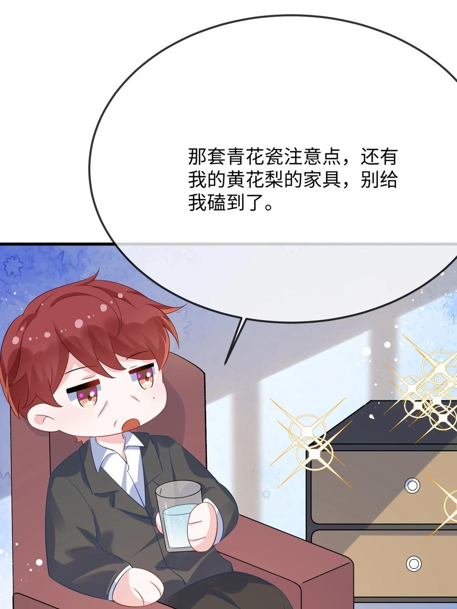 他又宠又撩 057 我怎么得罪你了？ 第33页