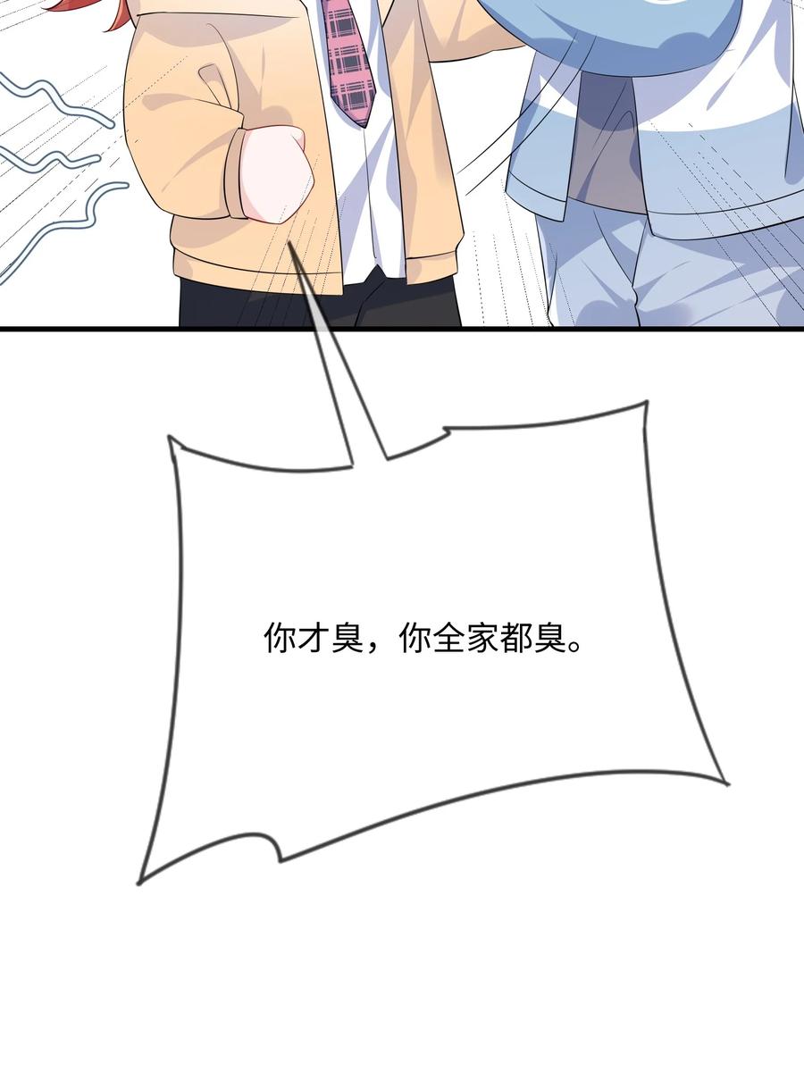 他又宠又撩 057 我怎么得罪你了？ 第9页