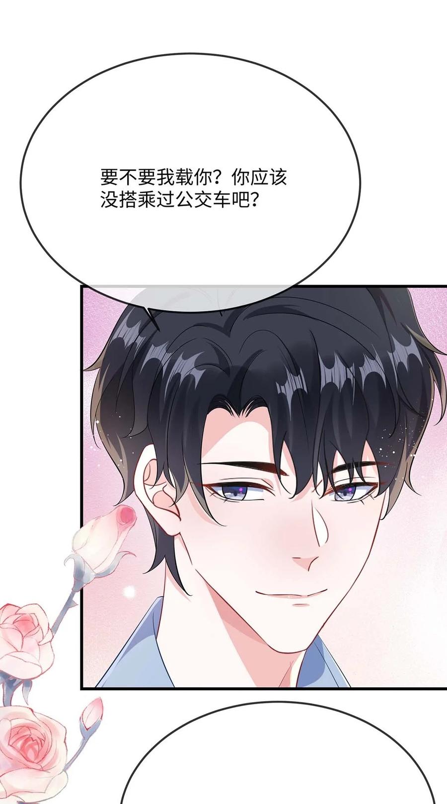 他又宠又撩 057 我怎么得罪你了？ 第45页