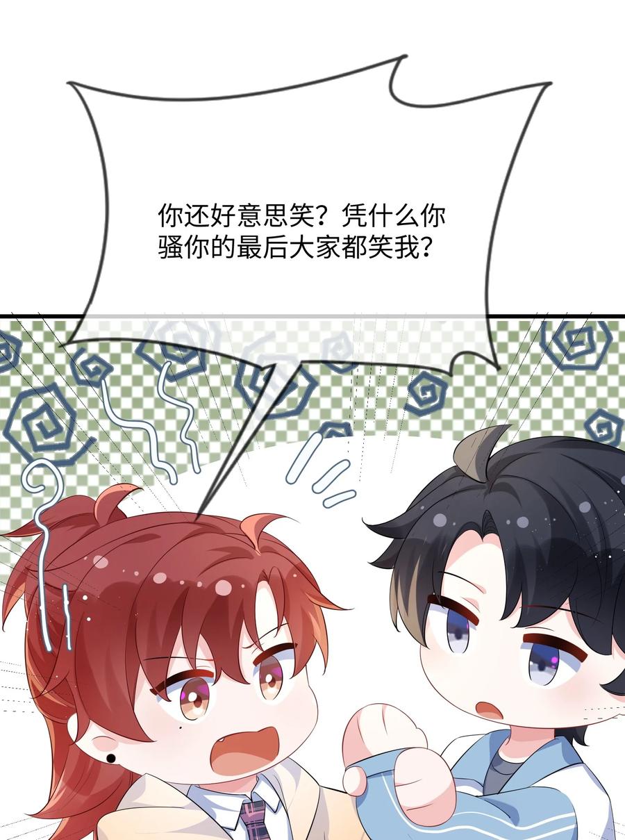 他又宠又撩 057 我怎么得罪你了？ 第8页