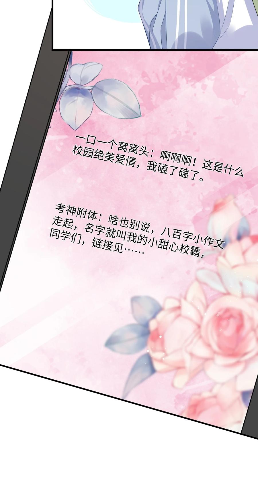 他又宠又撩 057 我怎么得罪你了？ 第23页