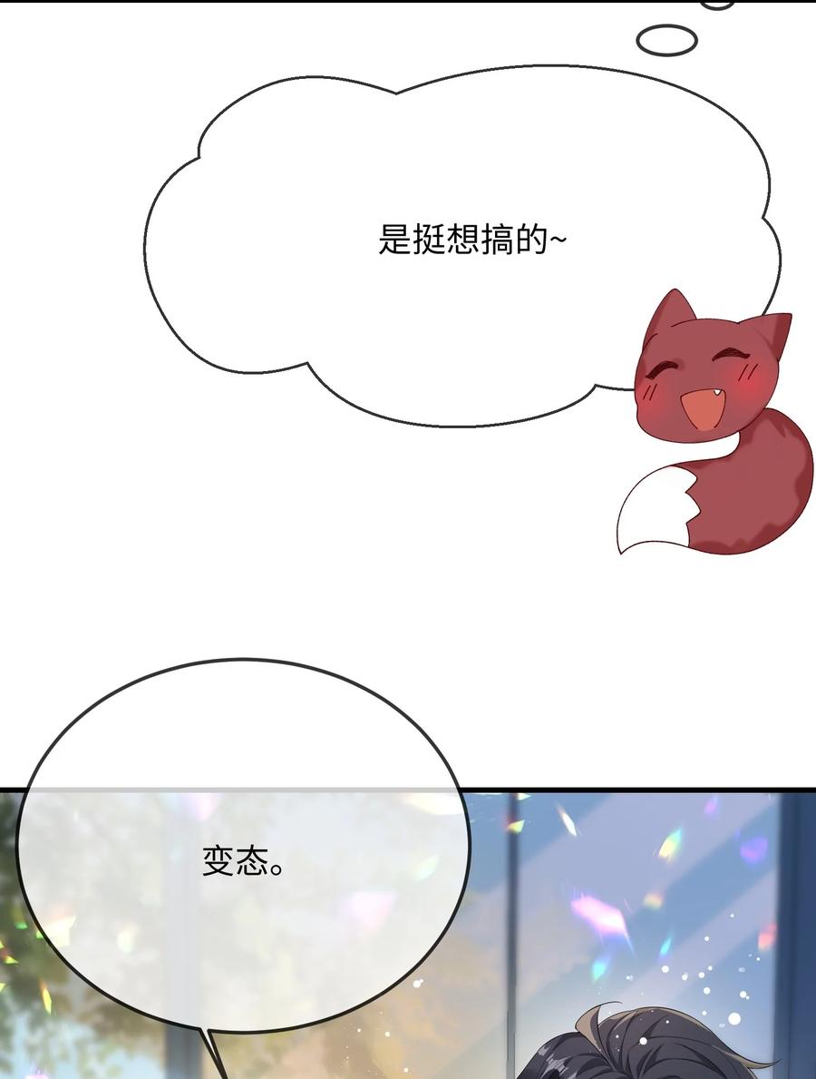 他又宠又撩 057 我怎么得罪你了？ 第29页