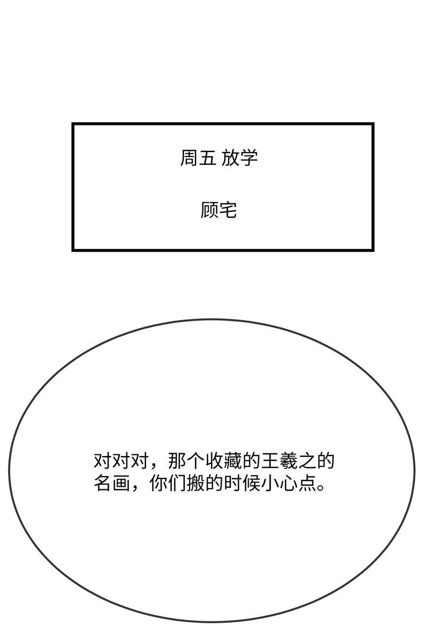 他又宠又撩 057 我怎么得罪你了？ 第32页