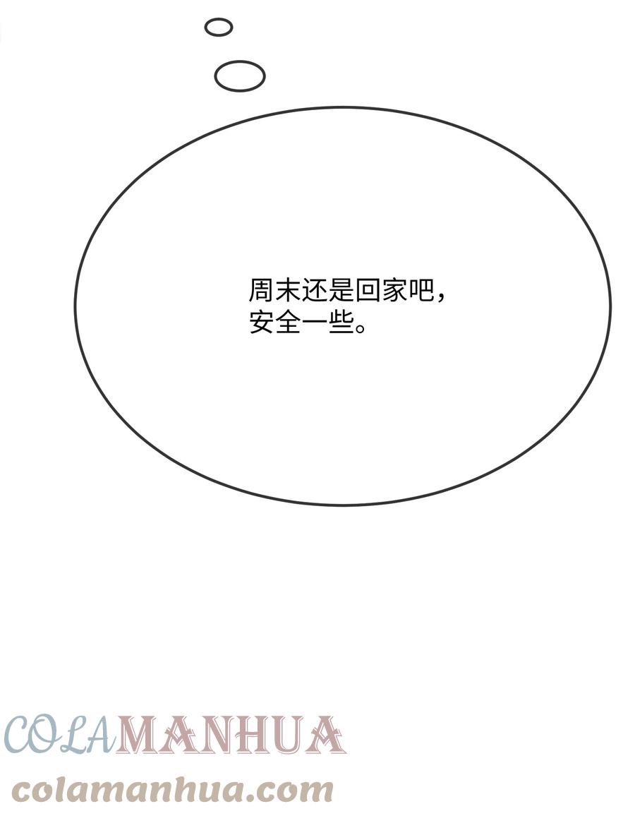 他又宠又撩 057 我怎么得罪你了？ 第31页