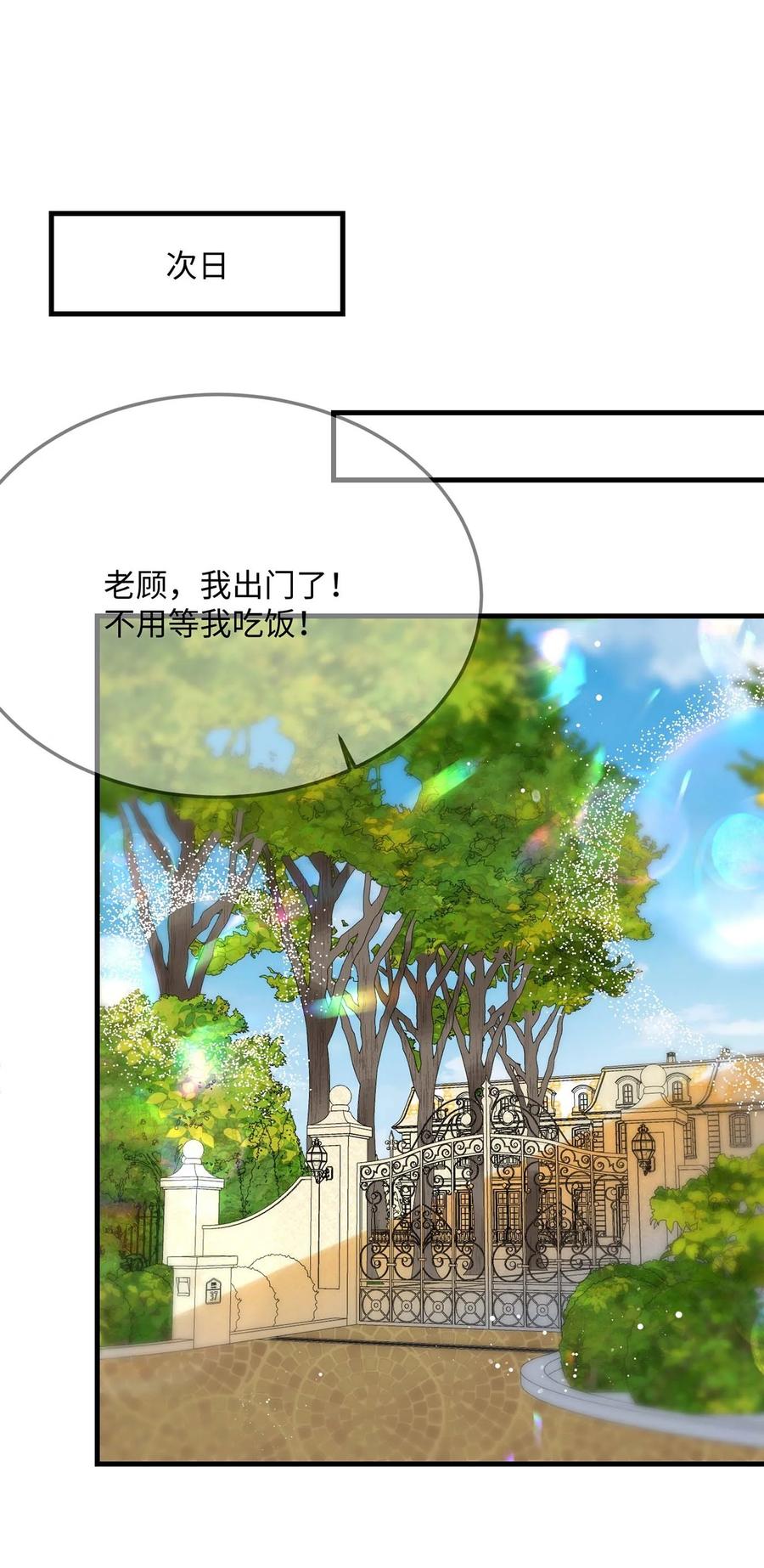 他又宠又撩 058 你对我很中意？ 第39页