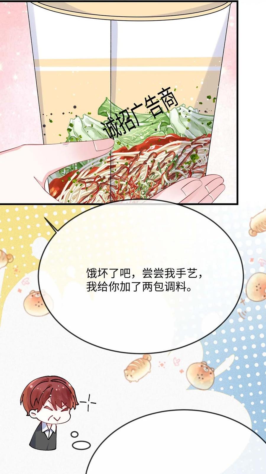 他又宠又撩 058 你对我很中意？ 第33页