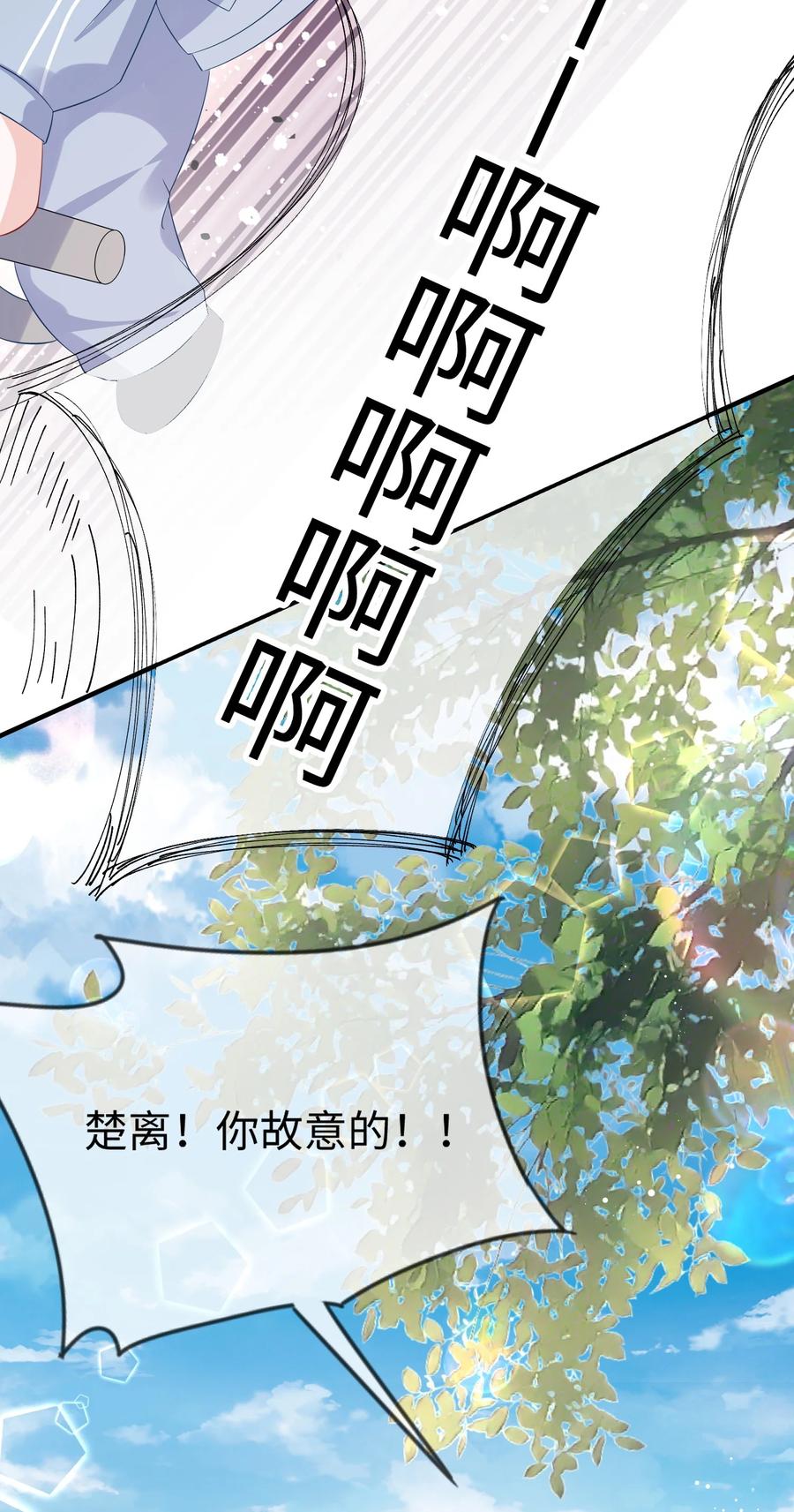 他又宠又撩 058 你对我很中意？ 第15页