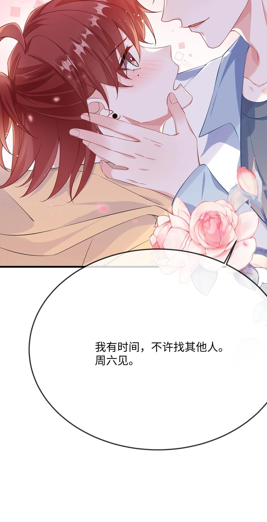 他又宠又撩 058 你对我很中意？ 第9页