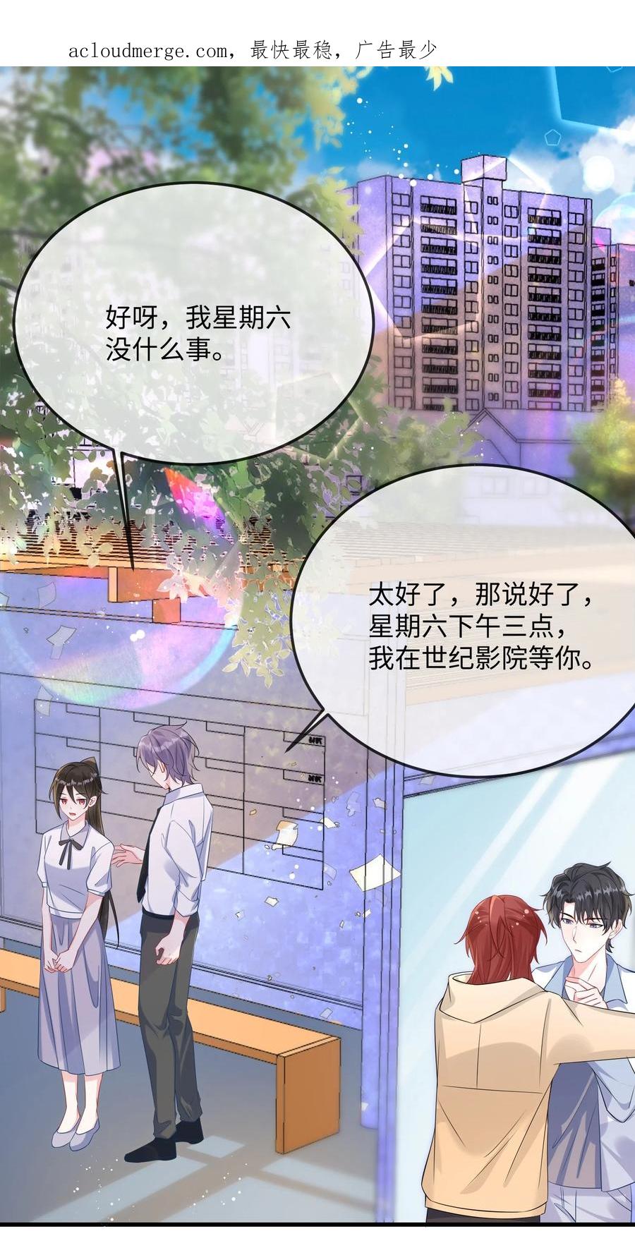 他又宠又撩 058 你对我很中意？ 第2页
