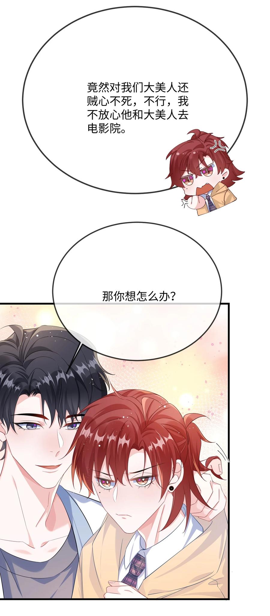 他又宠又撩 058 你对我很中意？ 第3页