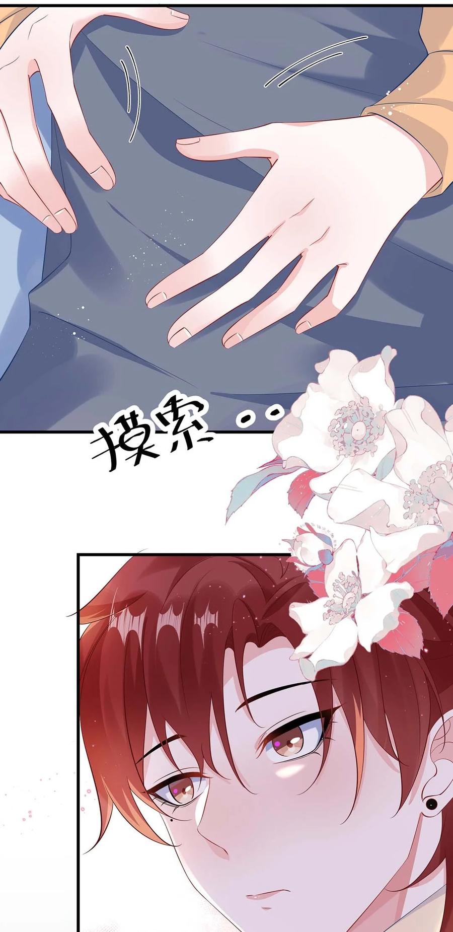 他又宠又撩 058 你对我很中意？ 第20页