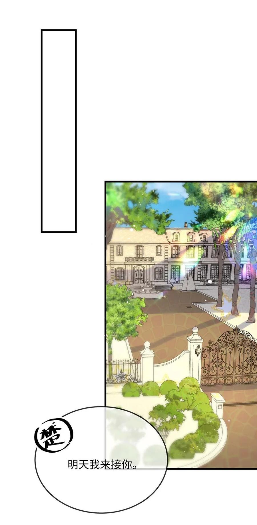 他又宠又撩 058 你对我很中意？ 第27页