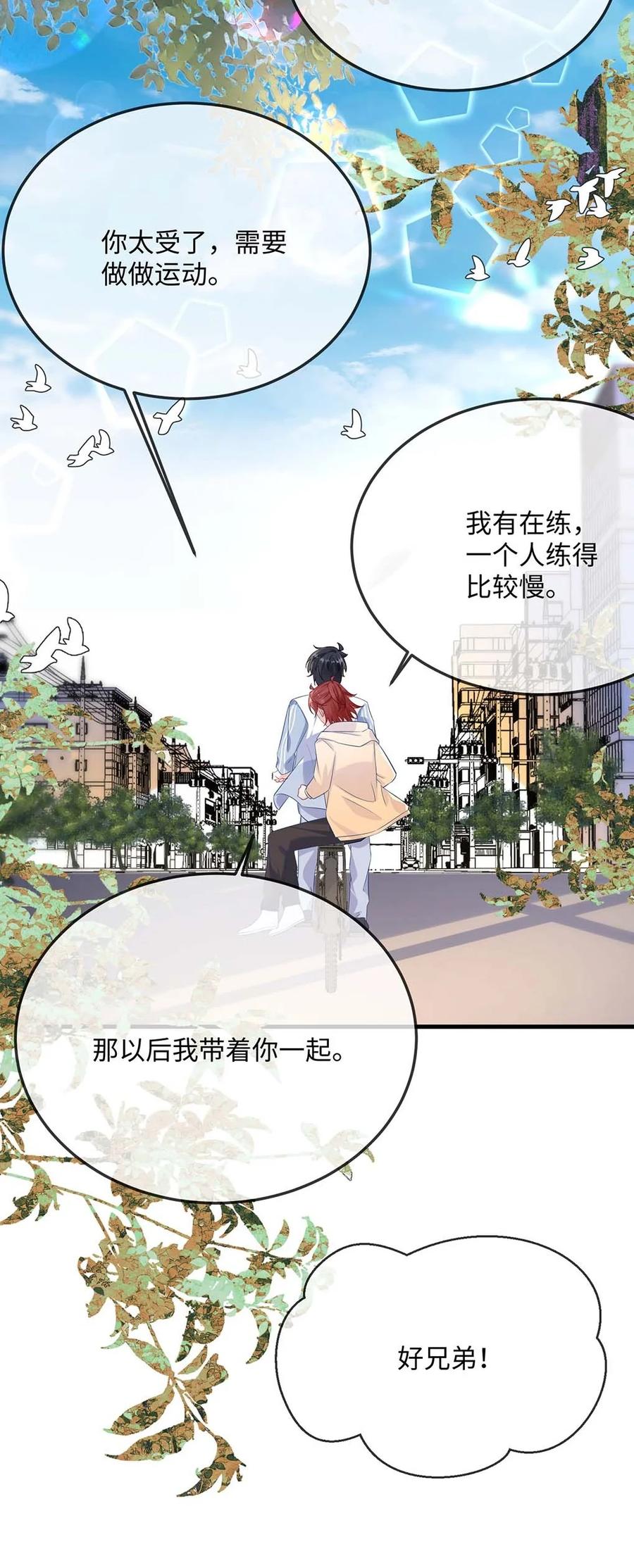 他又宠又撩 058 你对我很中意？ 第26页