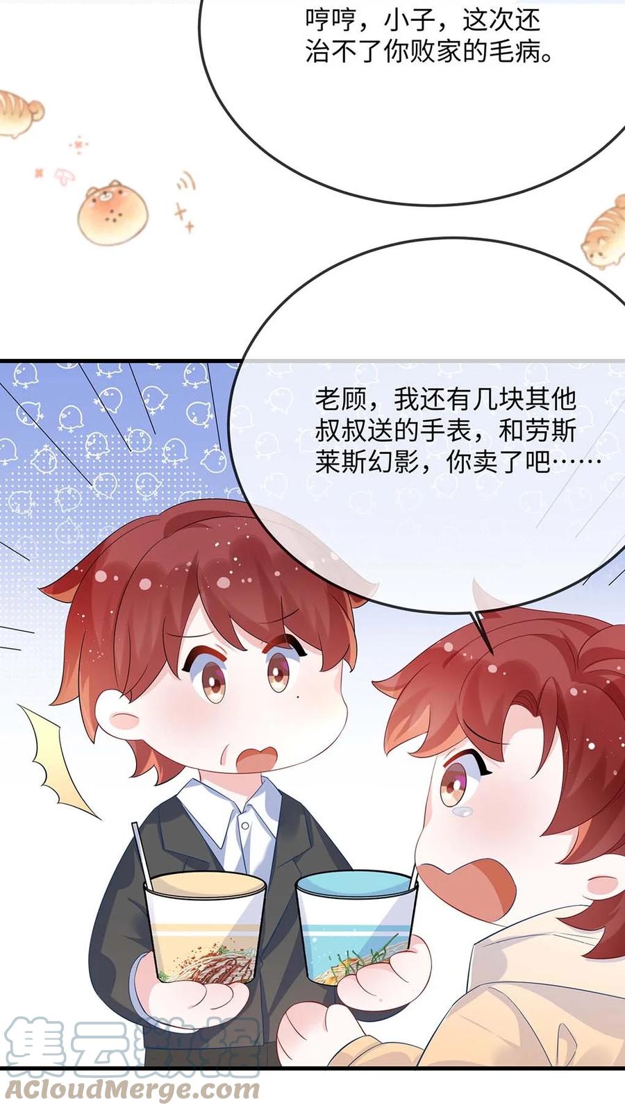 他又宠又撩 058 你对我很中意？ 第34页