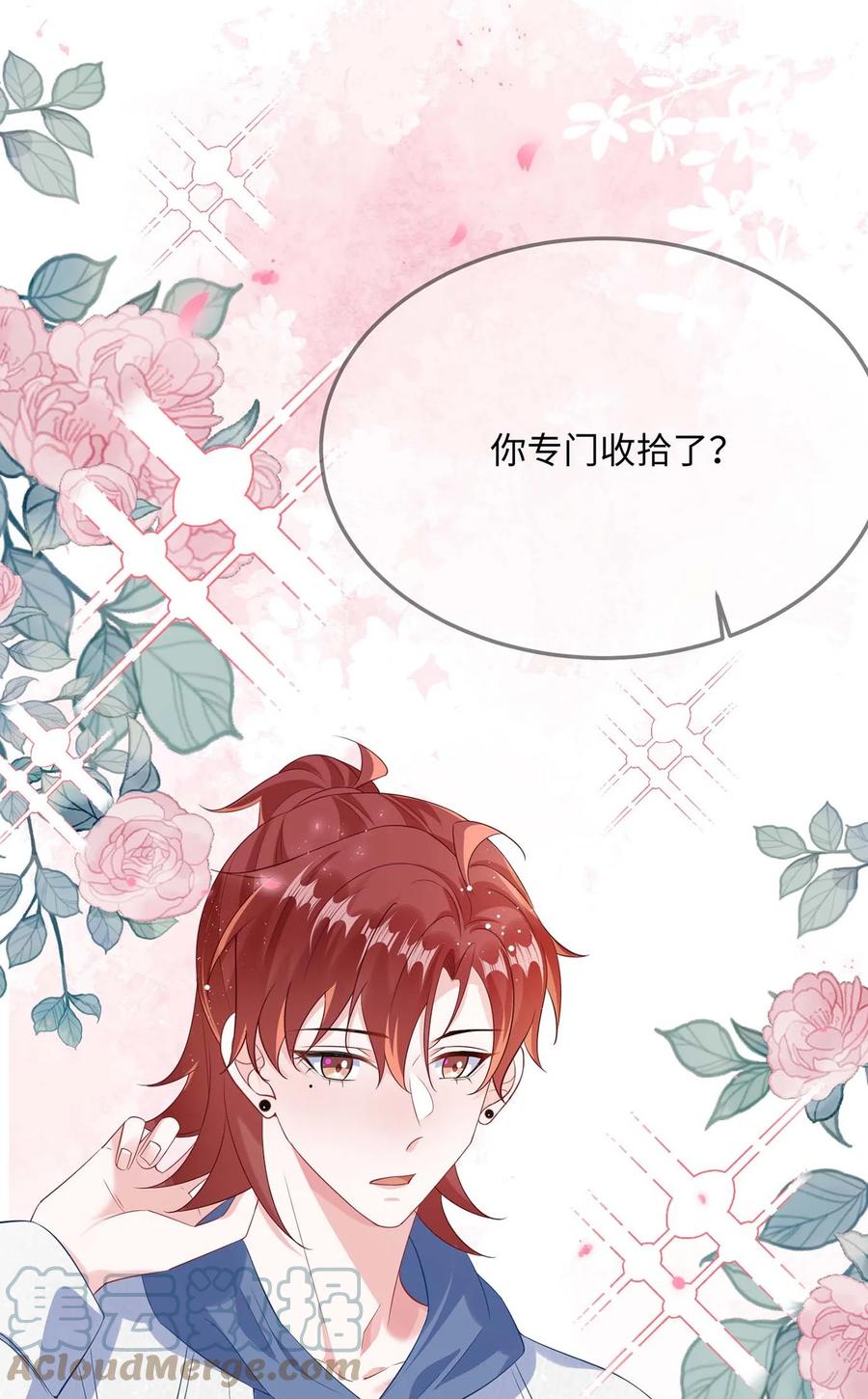 他又宠又撩 058 你对我很中意？ 第43页