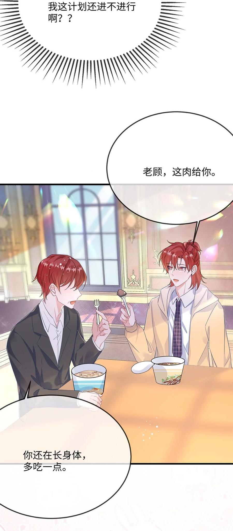 他又宠又撩 058 你对我很中意？ 第36页