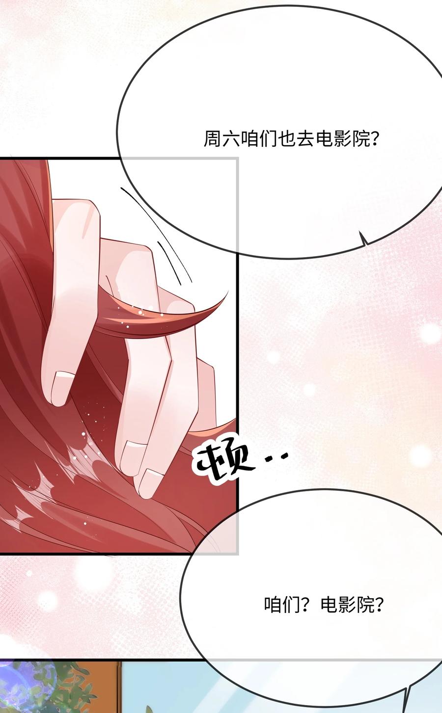 他又宠又撩 058 你对我很中意？ 第5页