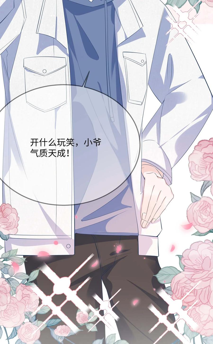 他又宠又撩 058 你对我很中意？ 第44页