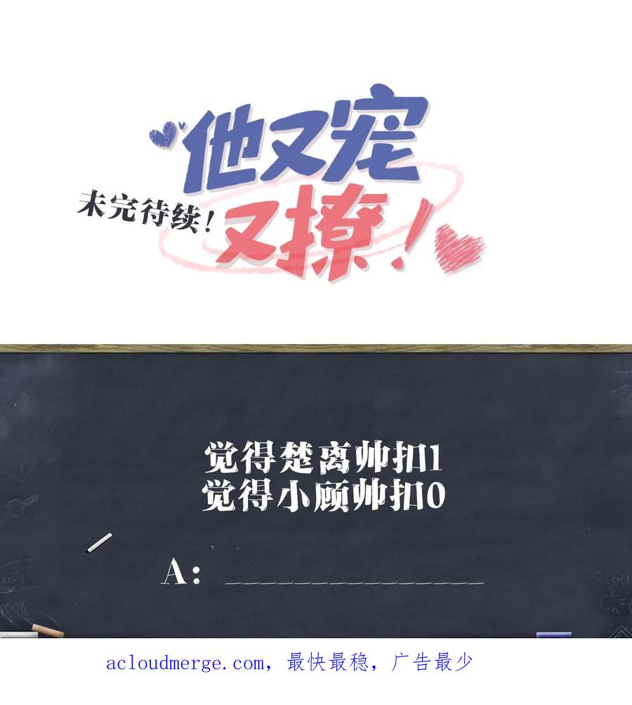 他又宠又撩 058 你对我很中意？ 第45页