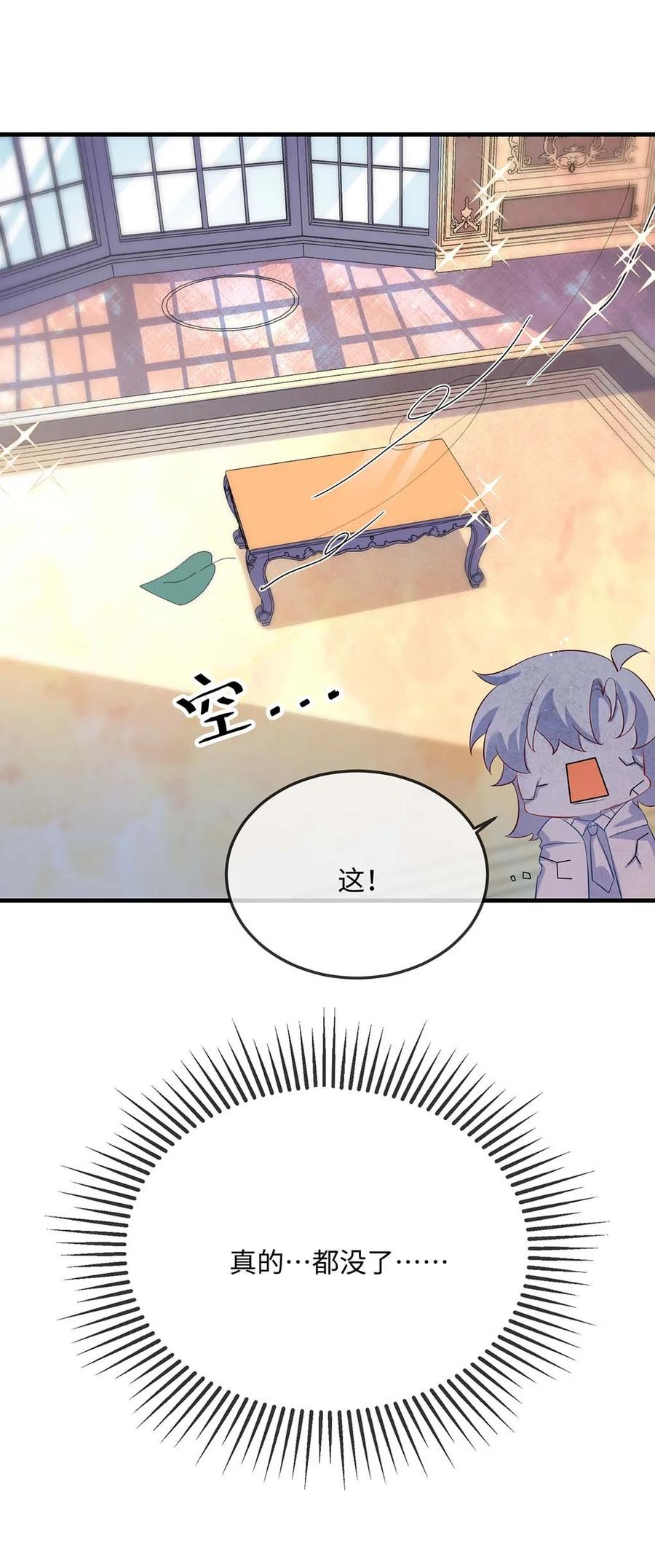 他又宠又撩 058 你对我很中意？ 第30页