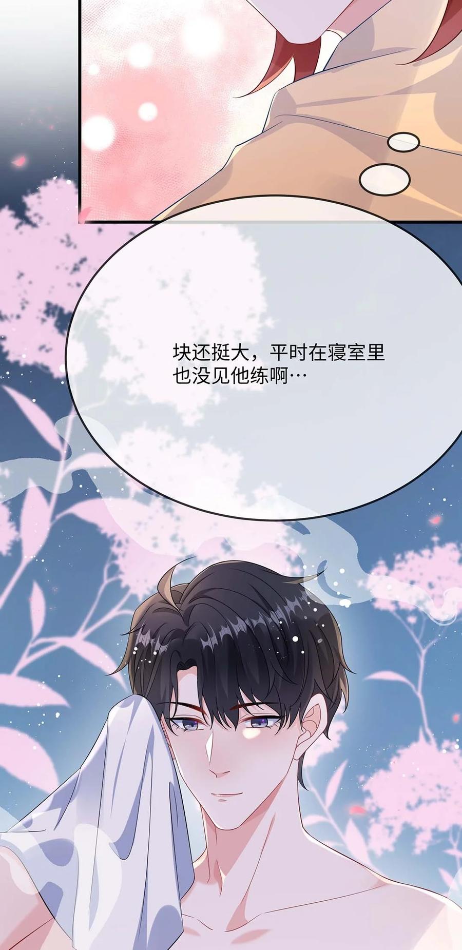 他又宠又撩 058 你对我很中意？ 第21页