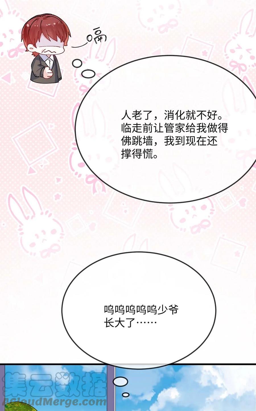 他又宠又撩 058 你对我很中意？ 第37页