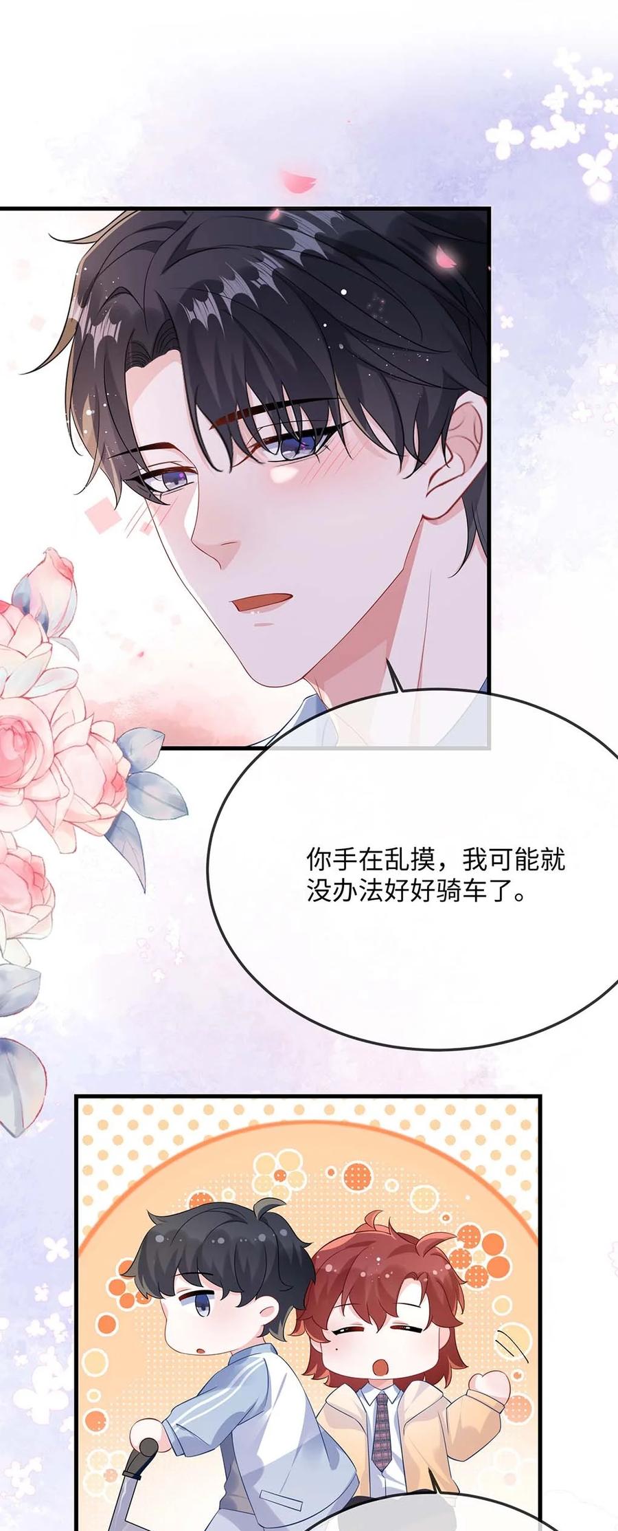 他又宠又撩 058 你对我很中意？ 第24页