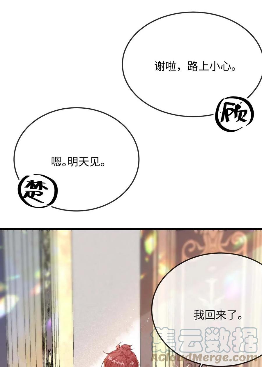 他又宠又撩 058 你对我很中意？ 第28页