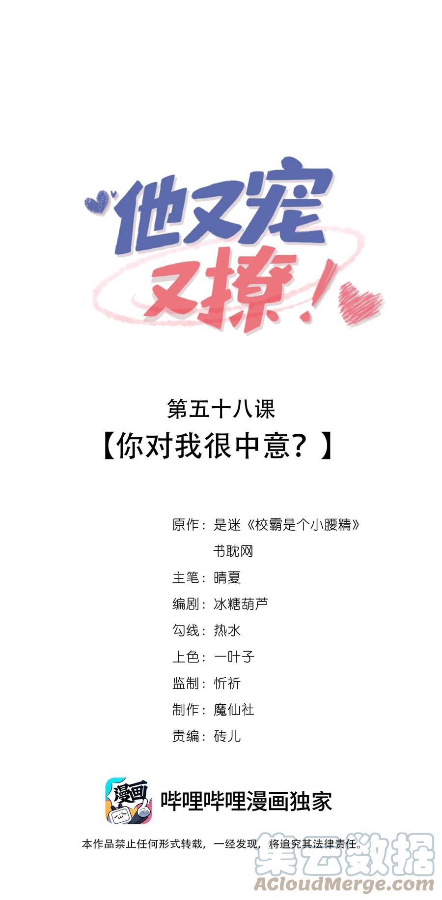 他又宠又撩 058 你对我很中意？ 第1页