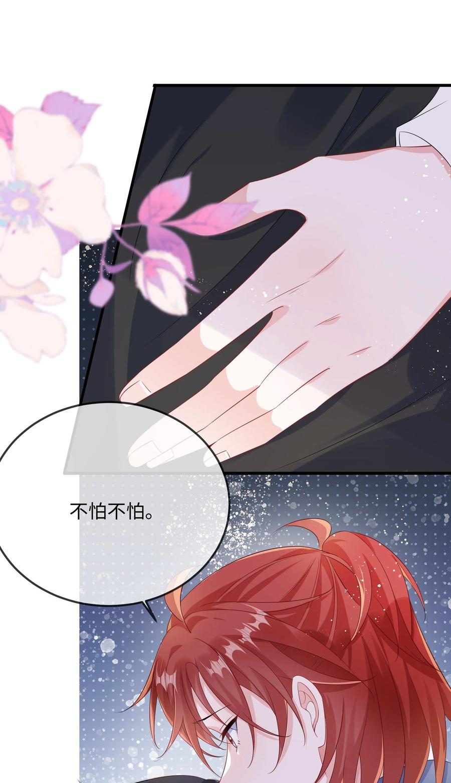 他又宠又撩 059 我能抓着你的手吗？ 第32页