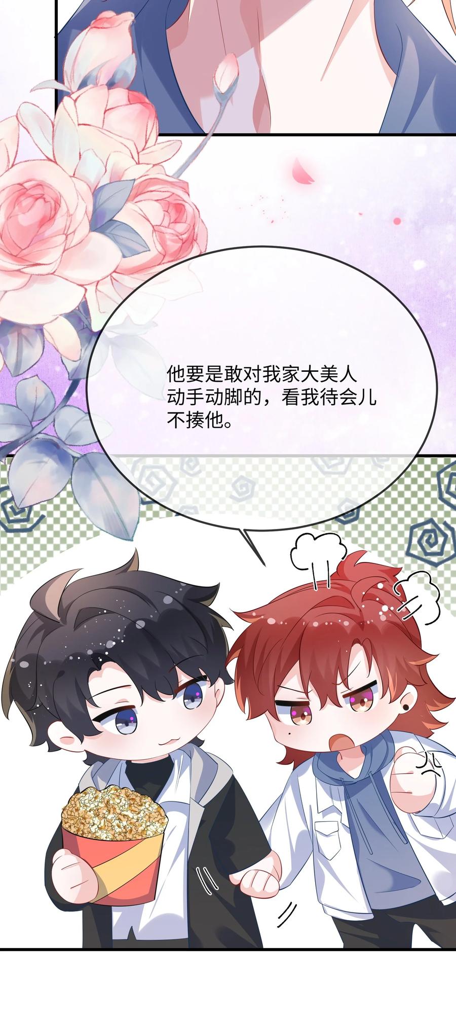 他又宠又撩 059 我能抓着你的手吗？ 第14页