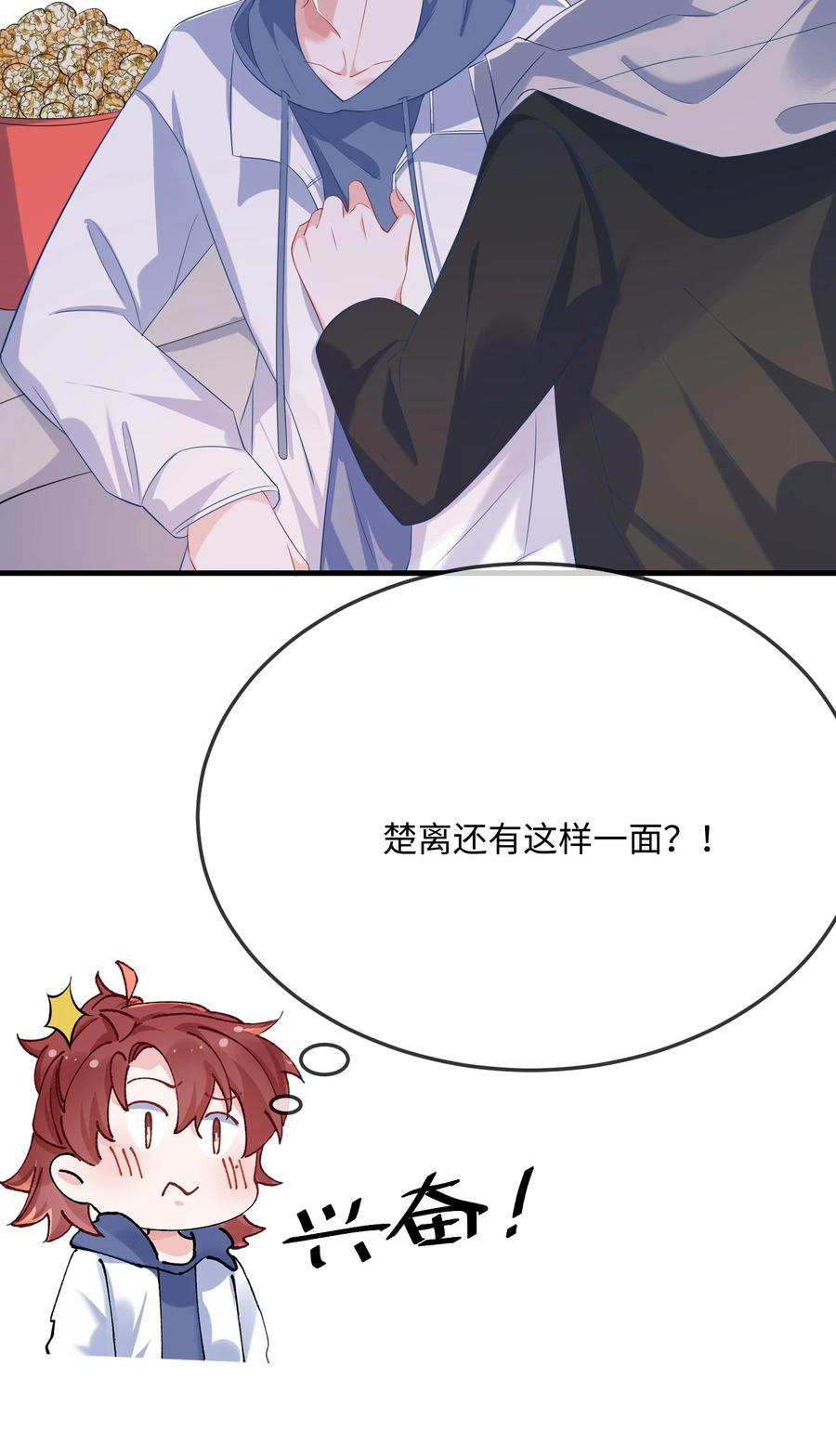 他又宠又撩 059 我能抓着你的手吗？ 第22页