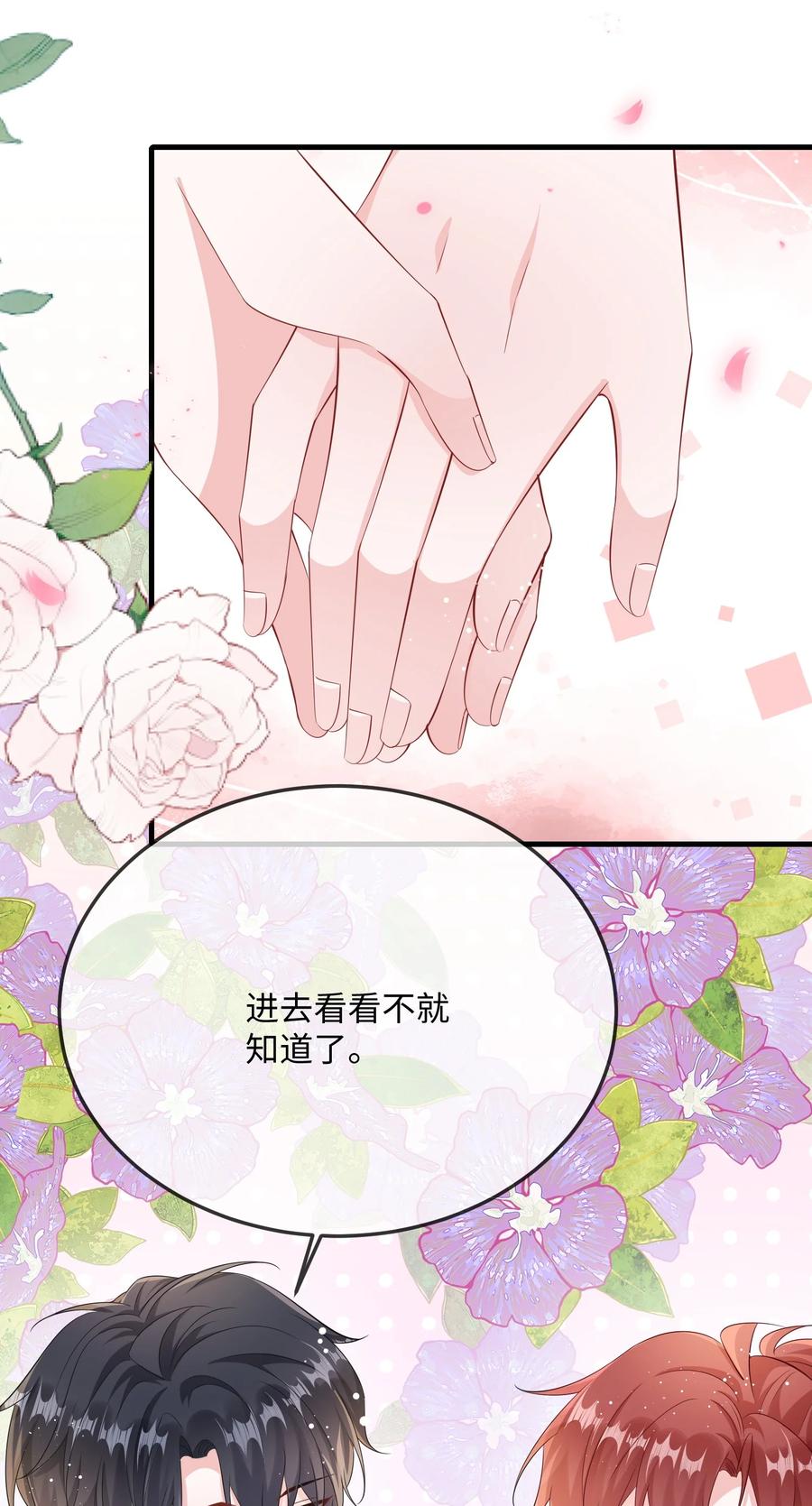 他又宠又撩 059 我能抓着你的手吗？ 第10页