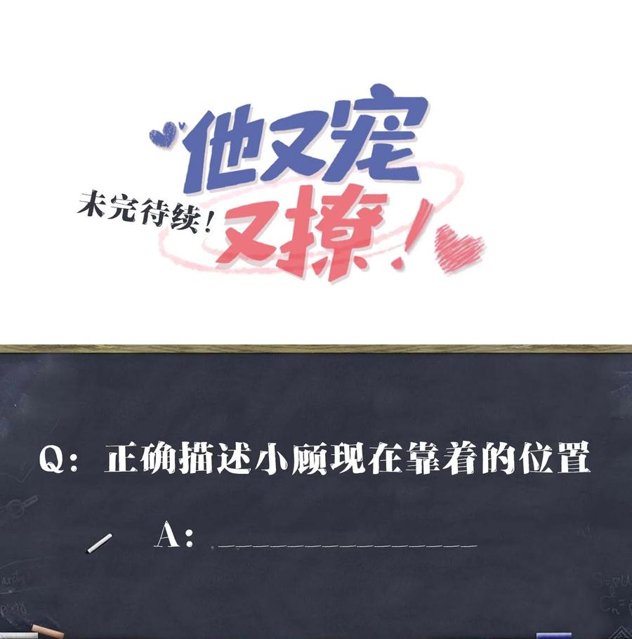 他又宠又撩 059 我能抓着你的手吗？ 第42页